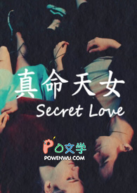 真命天女(Secret Love)