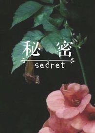 ����secret(��� ��)