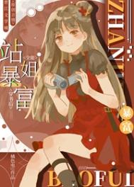 ȫ��վ�㴩��󱩸���