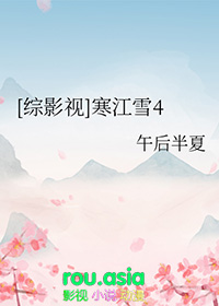 [��Ӱ��] ����ѩ4