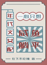 �����Ů��һ��ֻ��������ƽ[����]