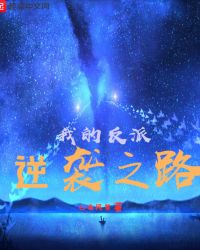 �ҵķ�����Ϯ֮·