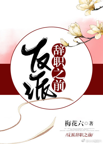 ���ɴ�ְ֮ǰ