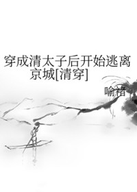 [�崩ͬ��] ������̫�Ӻ�ʼ���뾩��