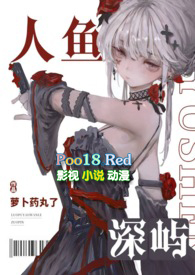 人鱼深屿(人外abo)