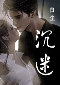 沉迷(SC,先婚后爱)