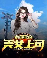 �ҵ�˫��̥��Ů��˾