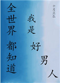 ȫ���綼֪�����Ǻ�����[�촩]